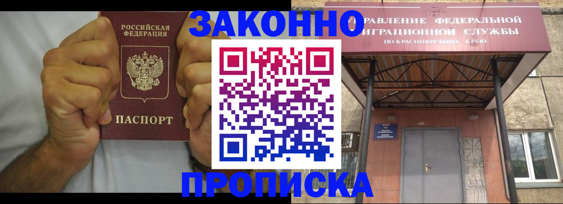 прописка в квартире в Забайкальском крае